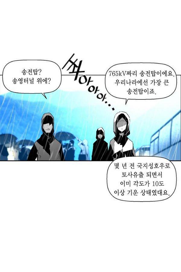 테러맨 56화 62
