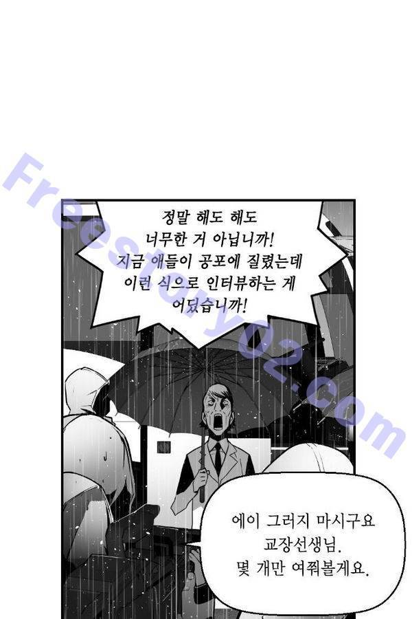 테러맨 56화 66