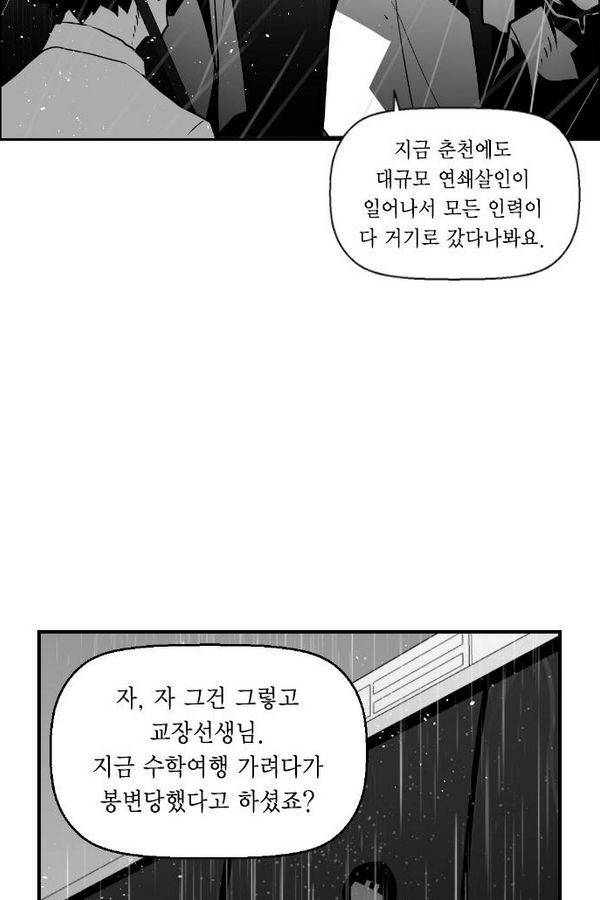 테러맨 56화 68