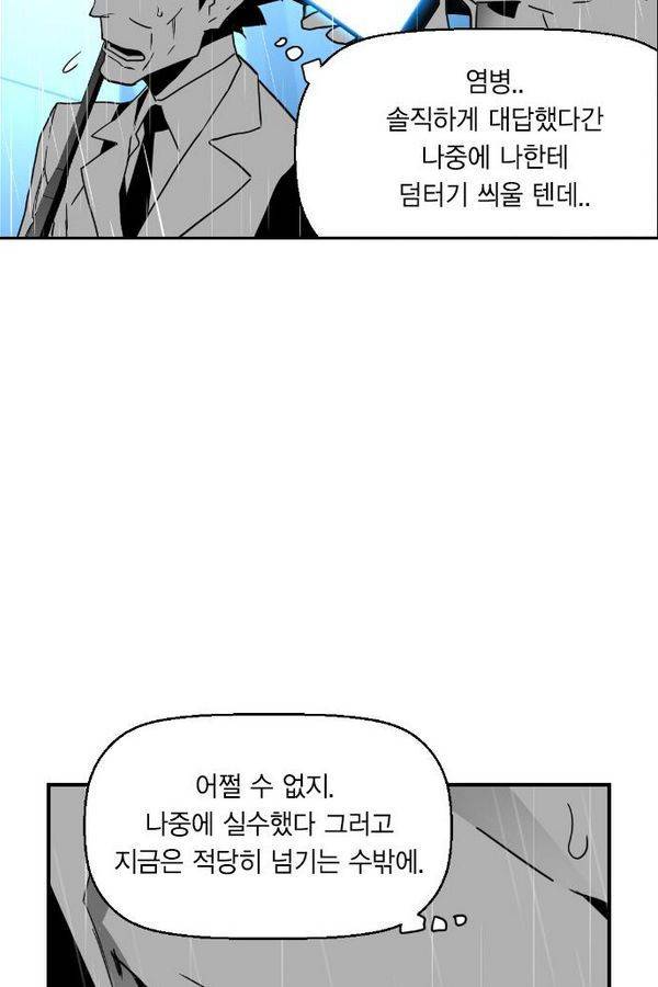 테러맨 56화 72
