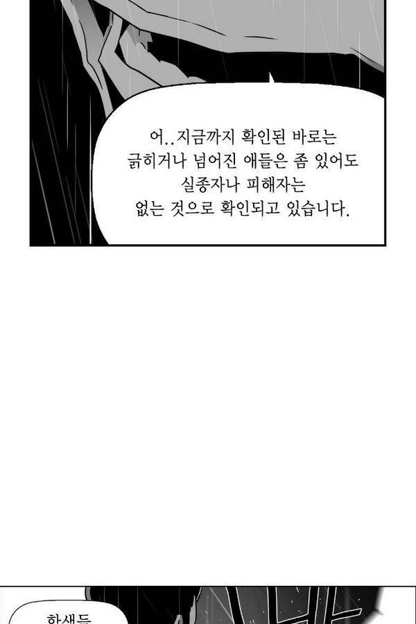 테러맨 56화 73