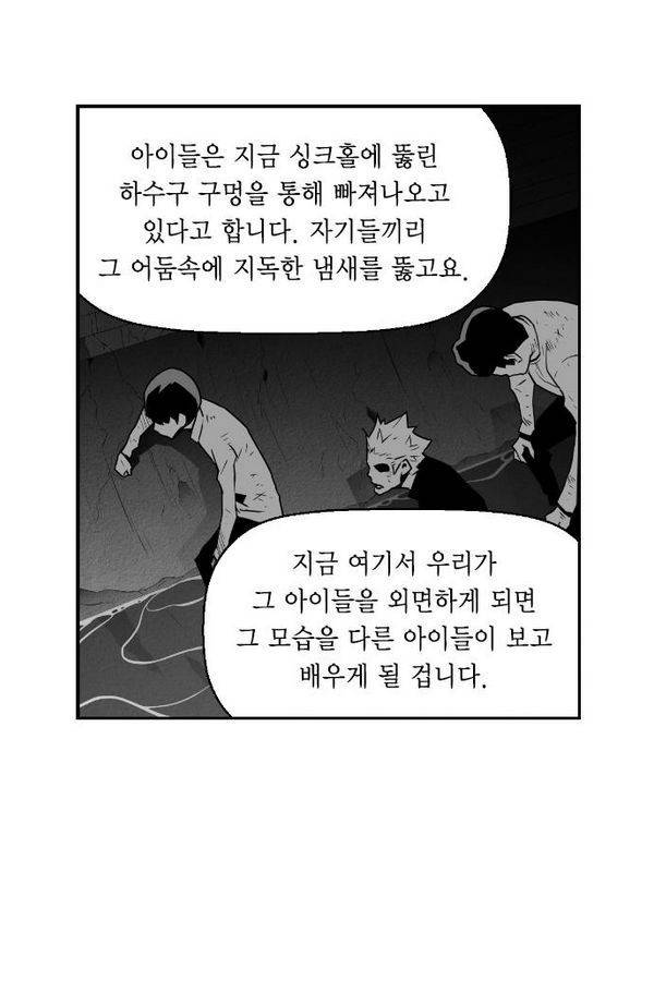 테러맨 56화 80