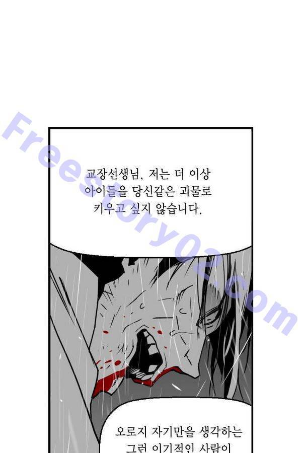 테러맨 56화 81