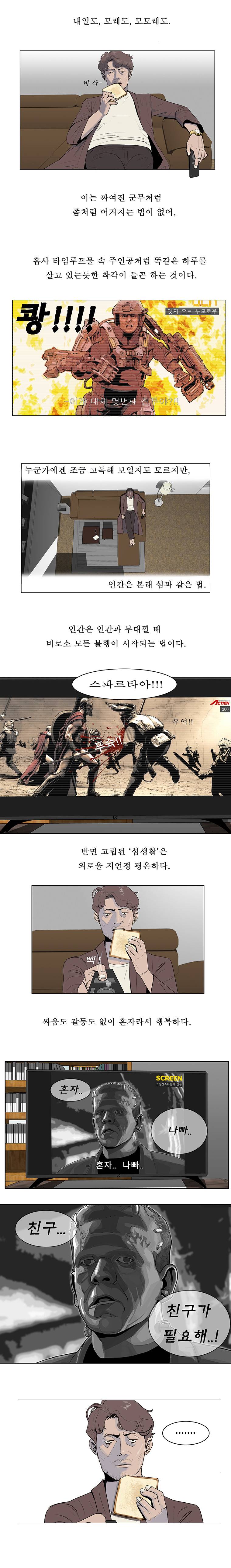 들쥐 프롤로그 10