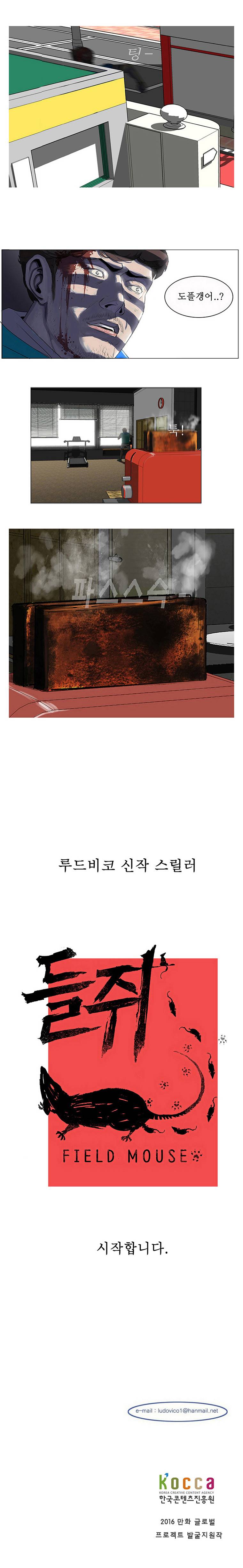 들쥐 프롤로그 14