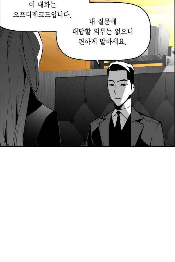 테러맨 66화 4