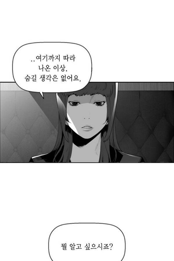 테러맨 66화 5