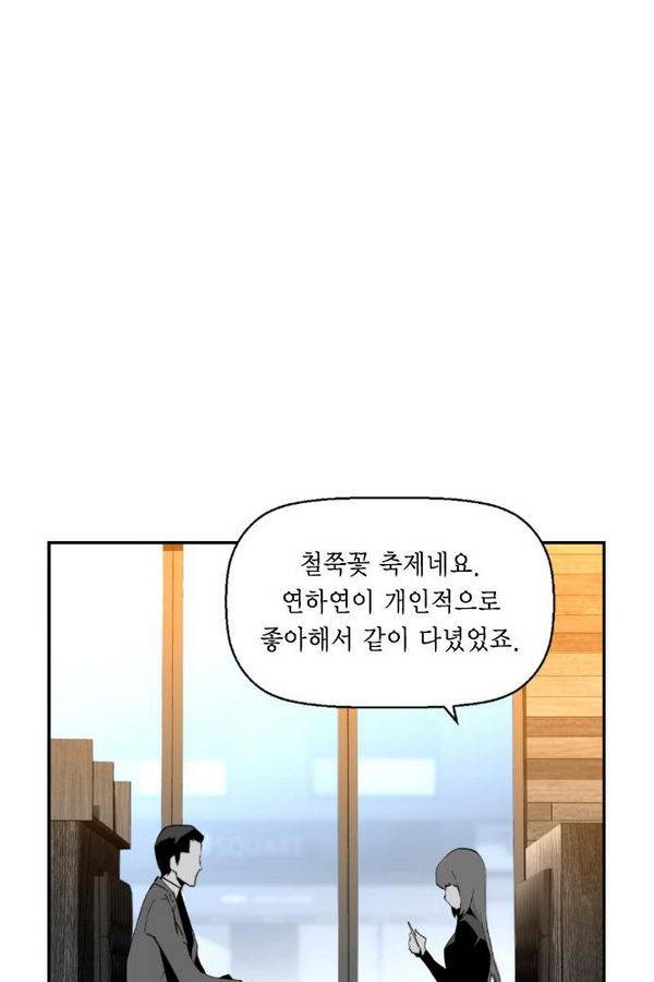 테러맨 66화 12