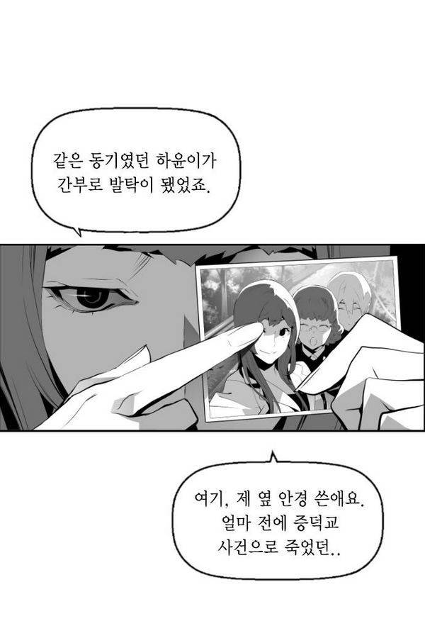 테러맨 66화 15