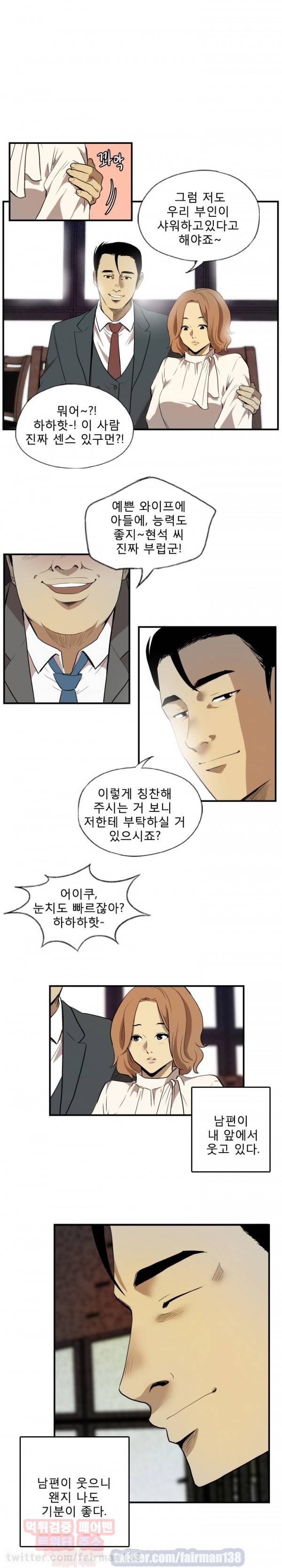 마돈나 1화 9
