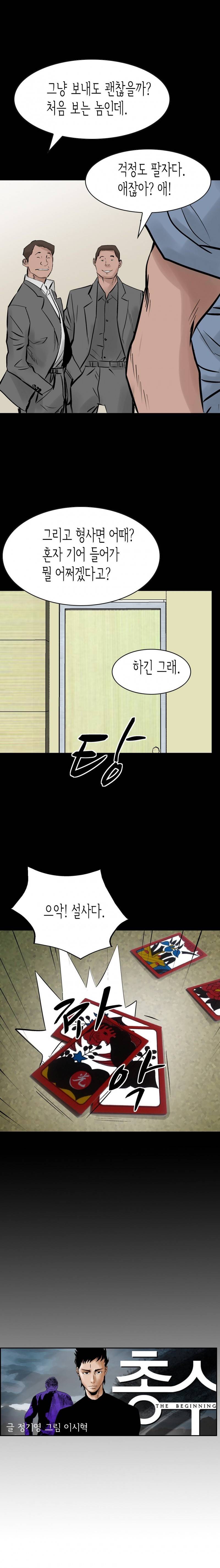 총수 비기닝 21-22화 1