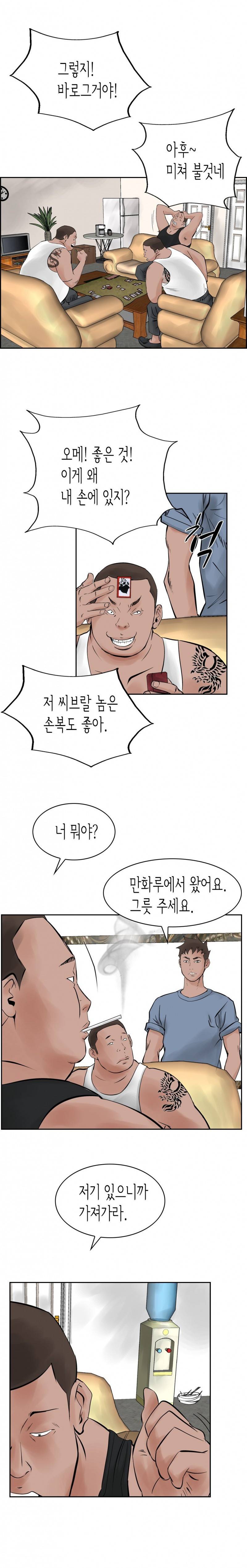 총수 비기닝 21-22화 2