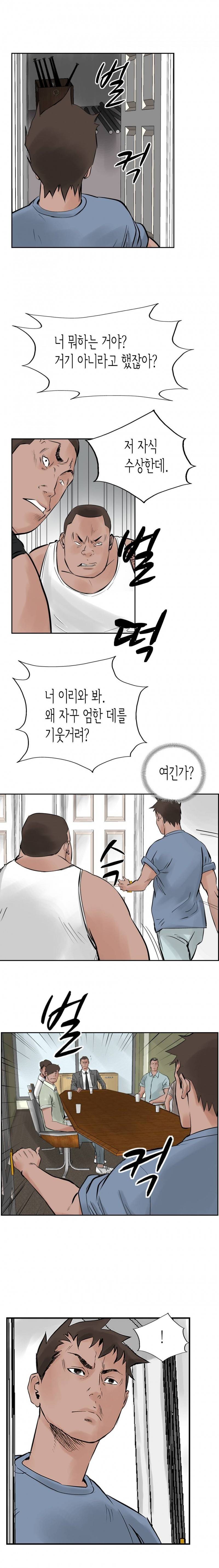 총수 비기닝 21-22화 4