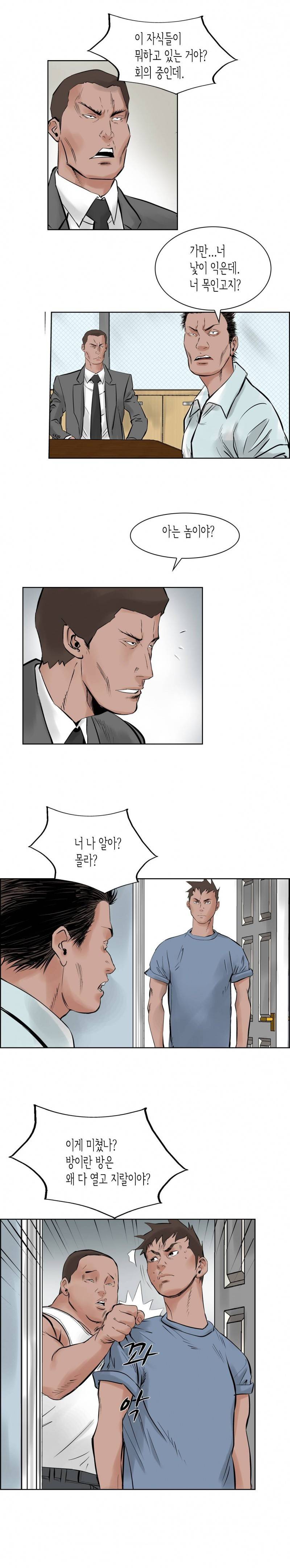 총수 비기닝 21-22화 6