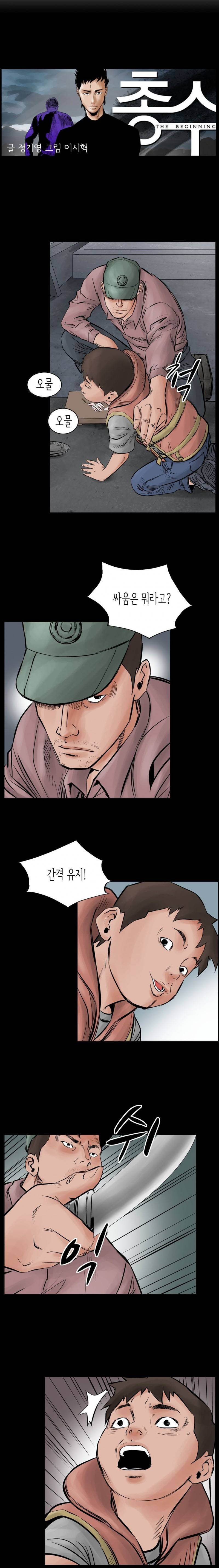 총수 비기닝 28화 2