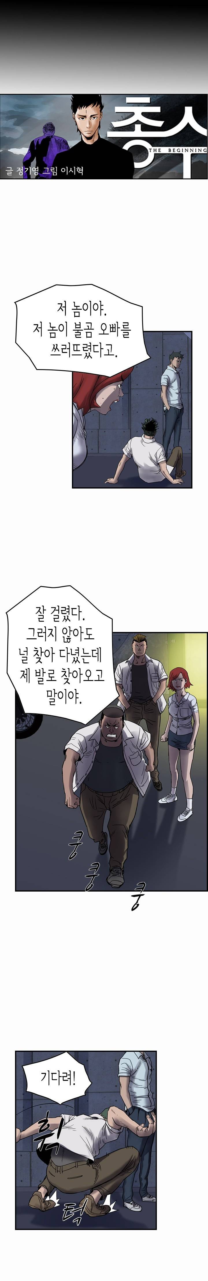 총수 비기닝 61화 2