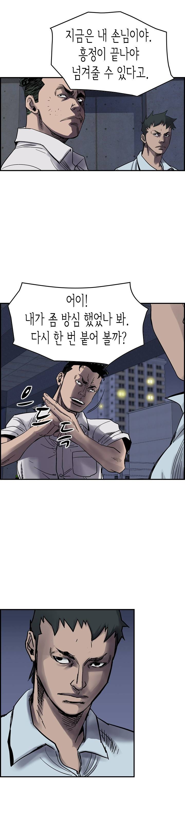 총수 비기닝 61화 3