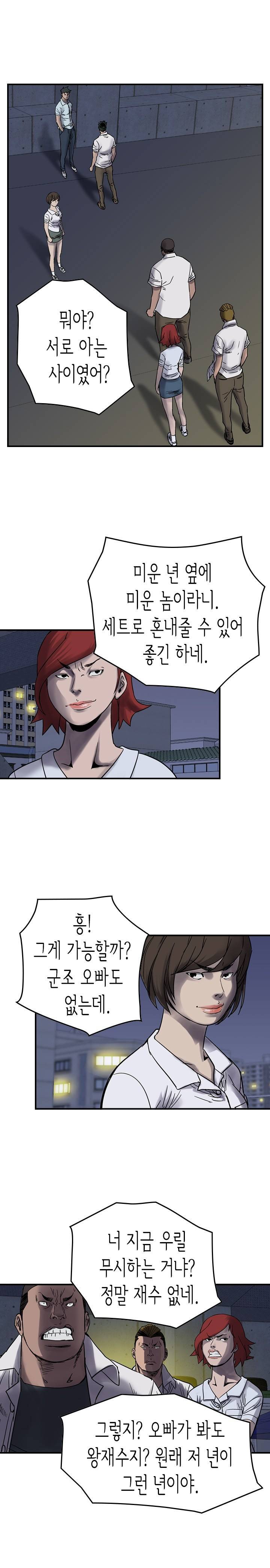 총수 비기닝 61화 4