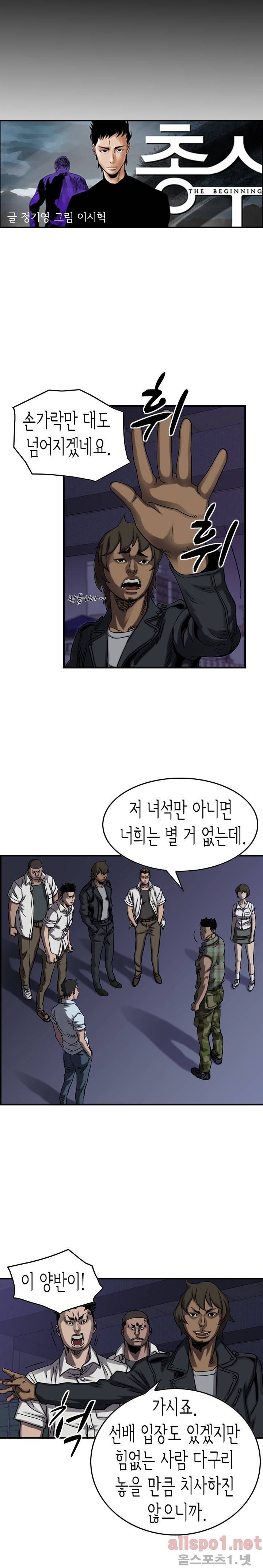 총수 비기닝 68화 2
