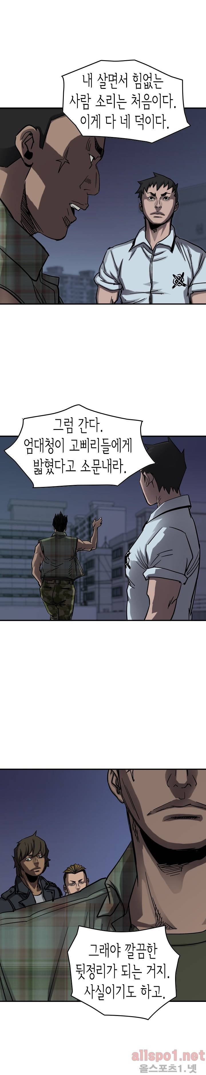 총수 비기닝 68화 3