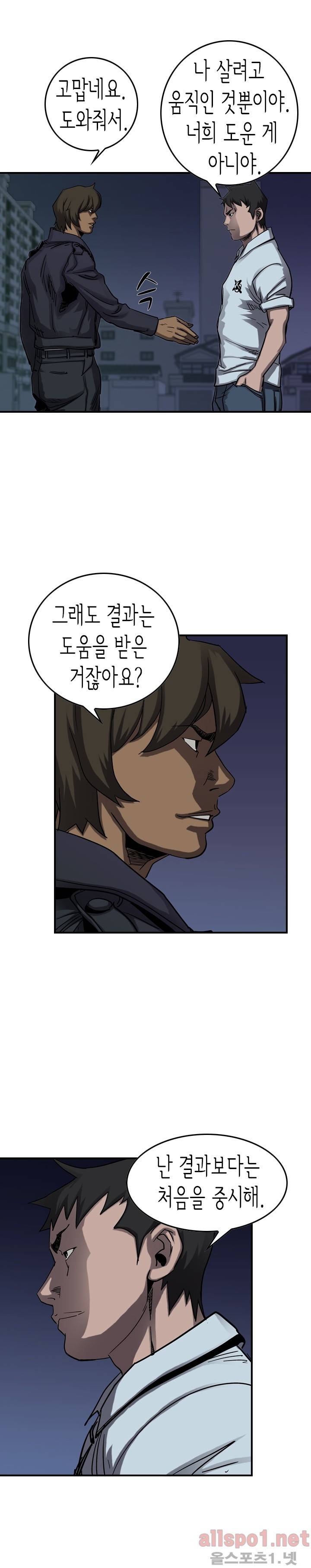 총수 비기닝 68화 4