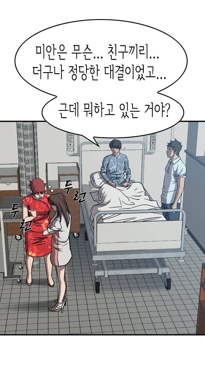 총수 비기닝 78화 6