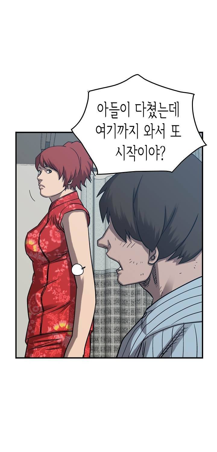 총수 비기닝 78화 7