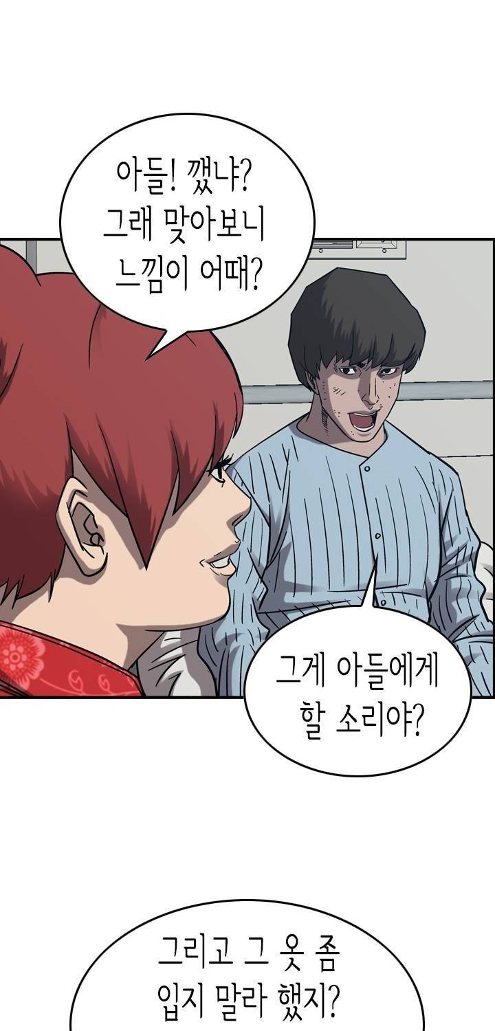 총수 비기닝 78화 8