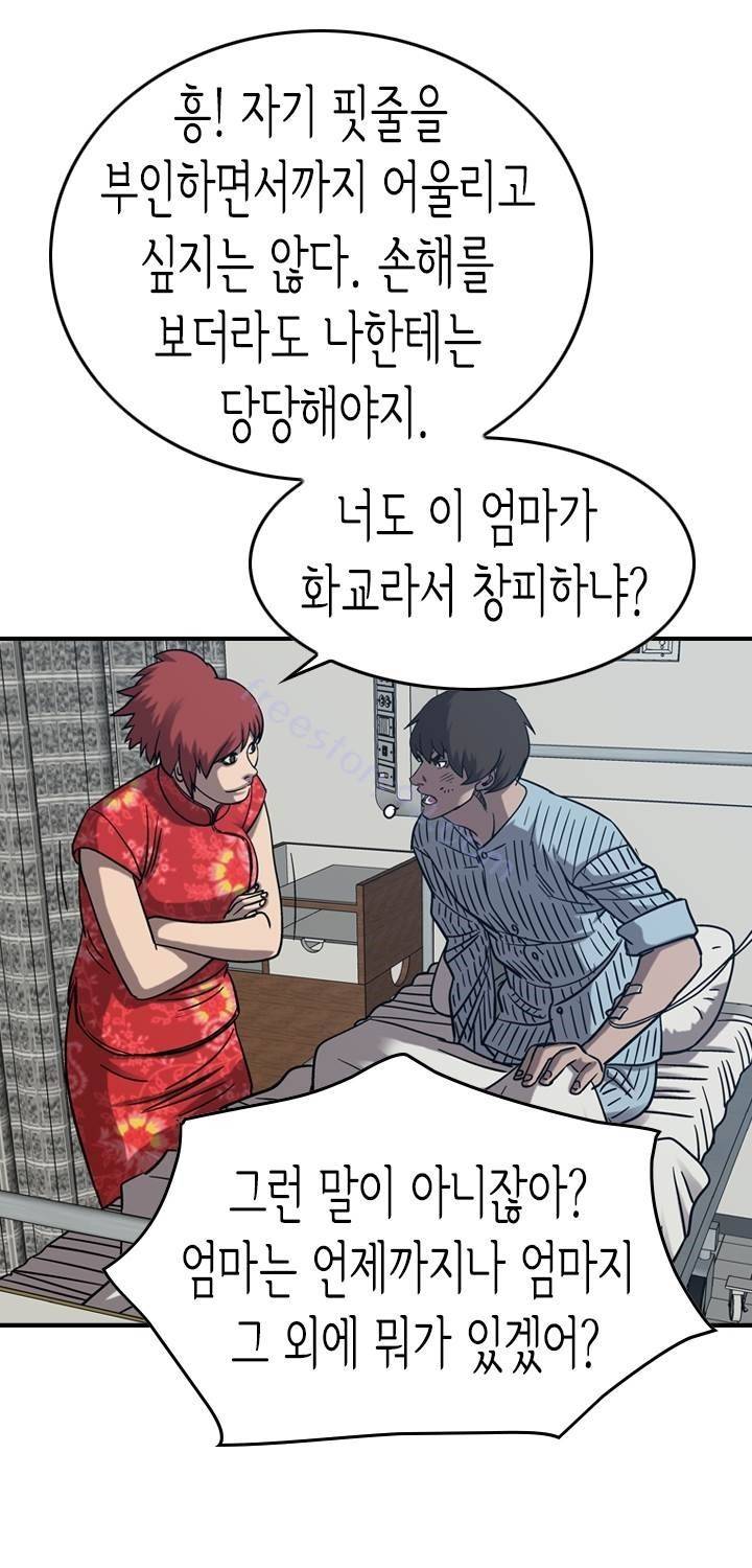 총수 비기닝 78화 10