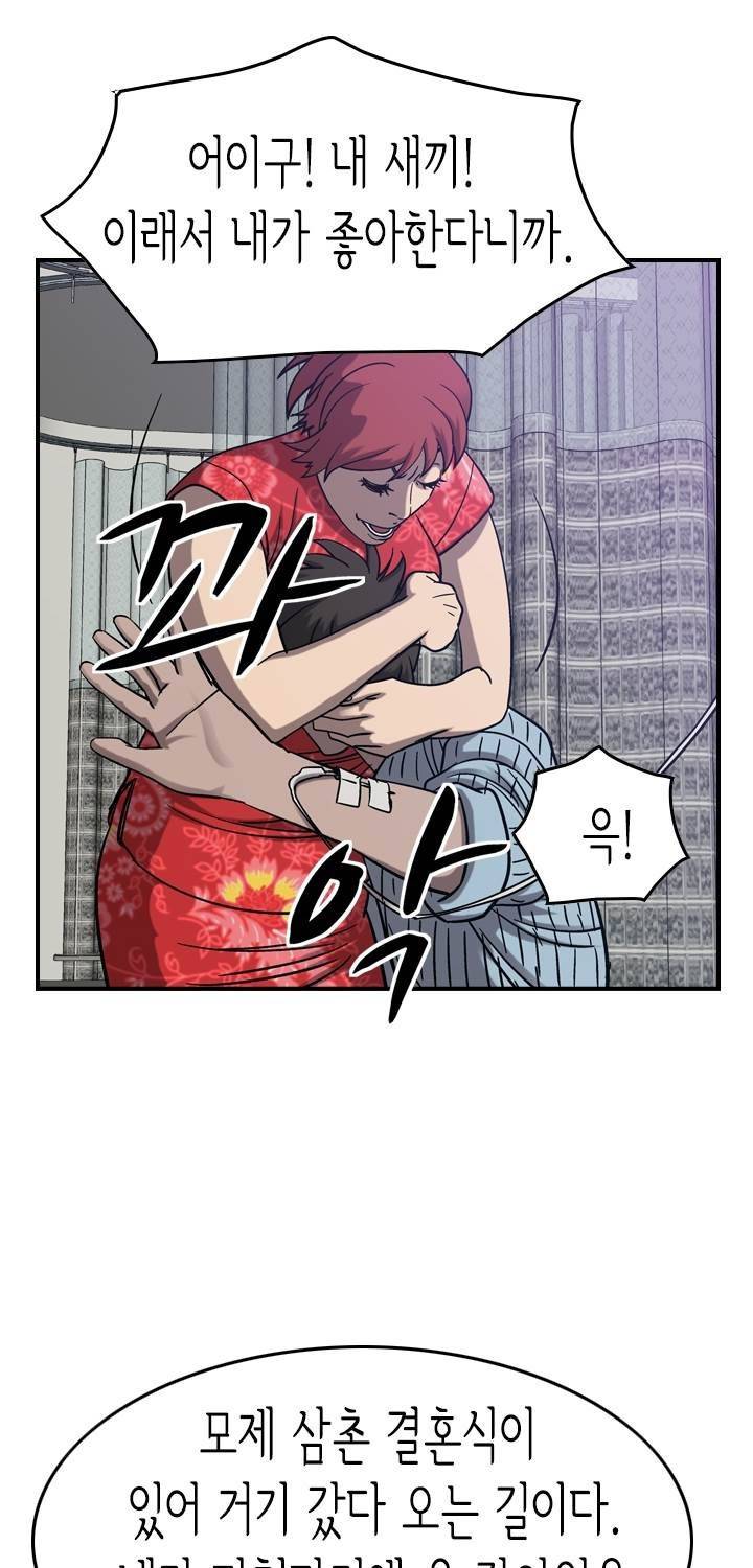 총수 비기닝 78화 11