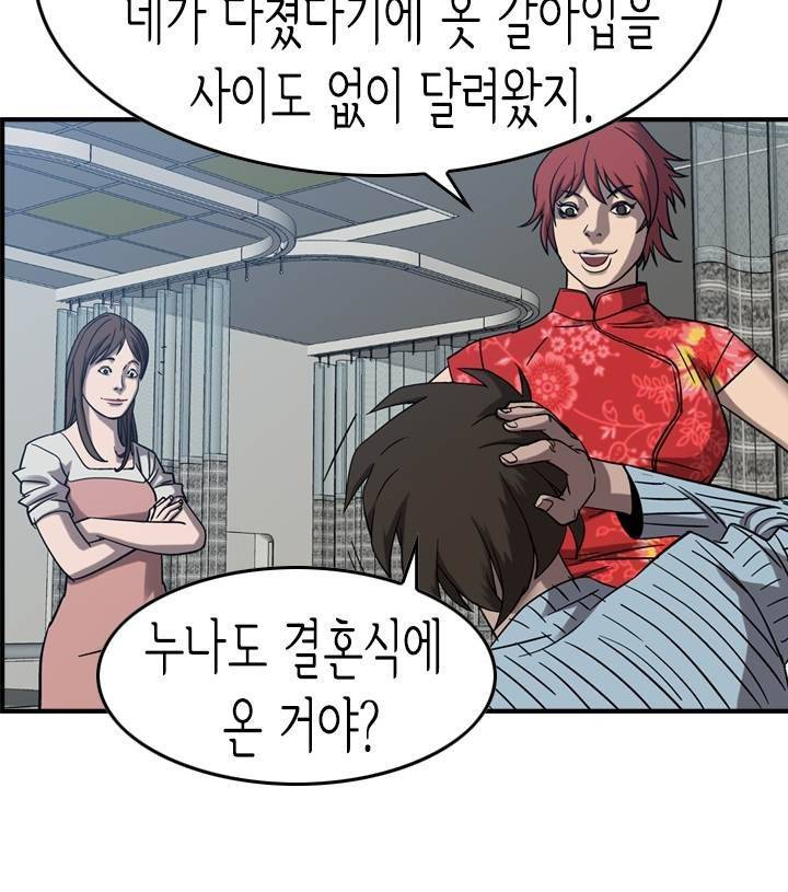 총수 비기닝 78화 12