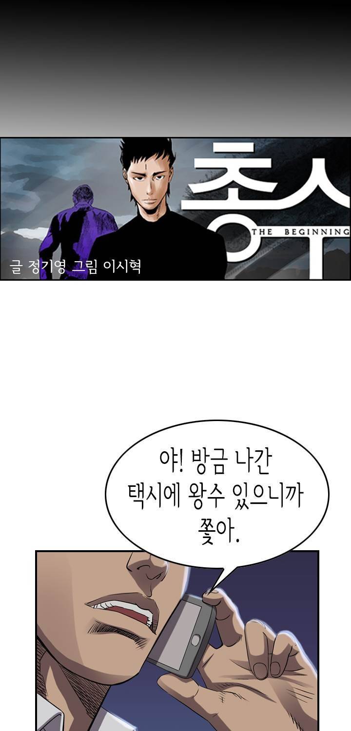 총수 비기닝 87화 4