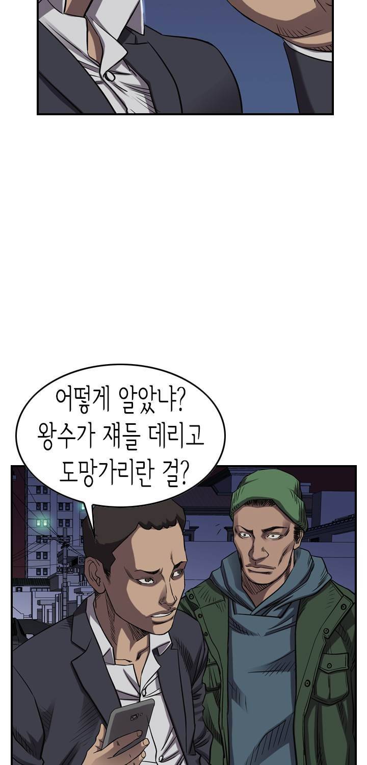 총수 비기닝 87화 5