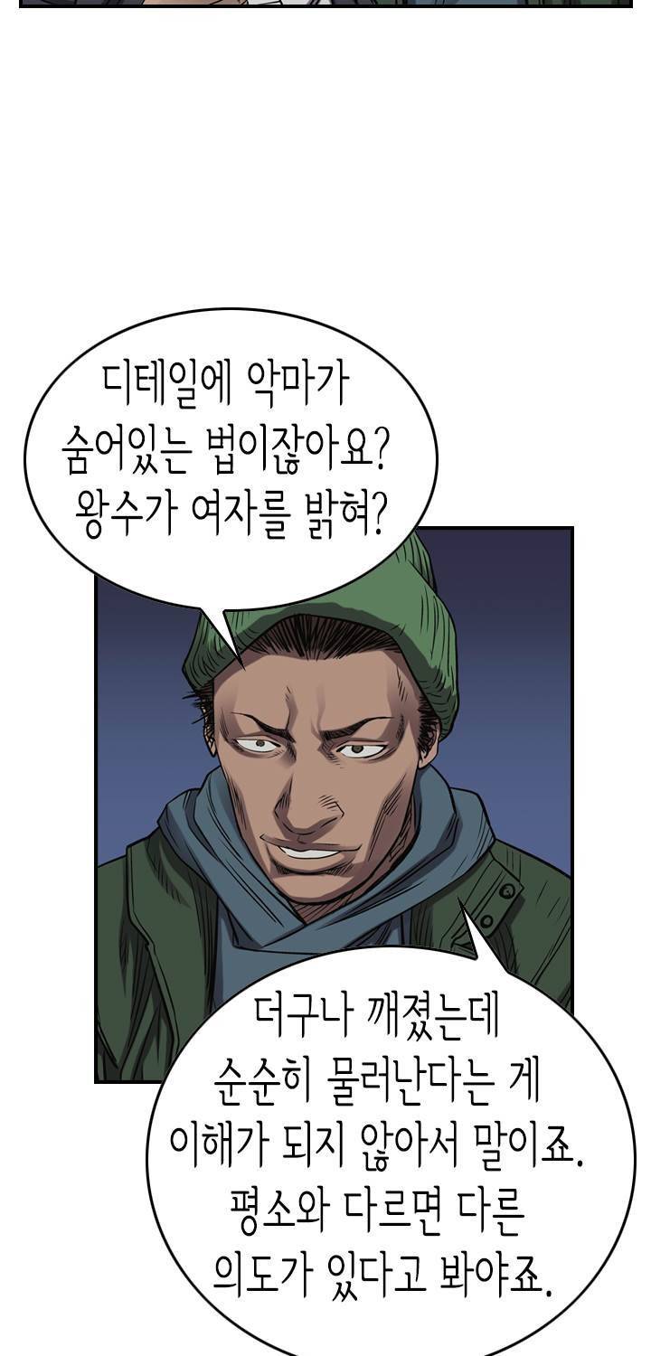 총수 비기닝 87화 6