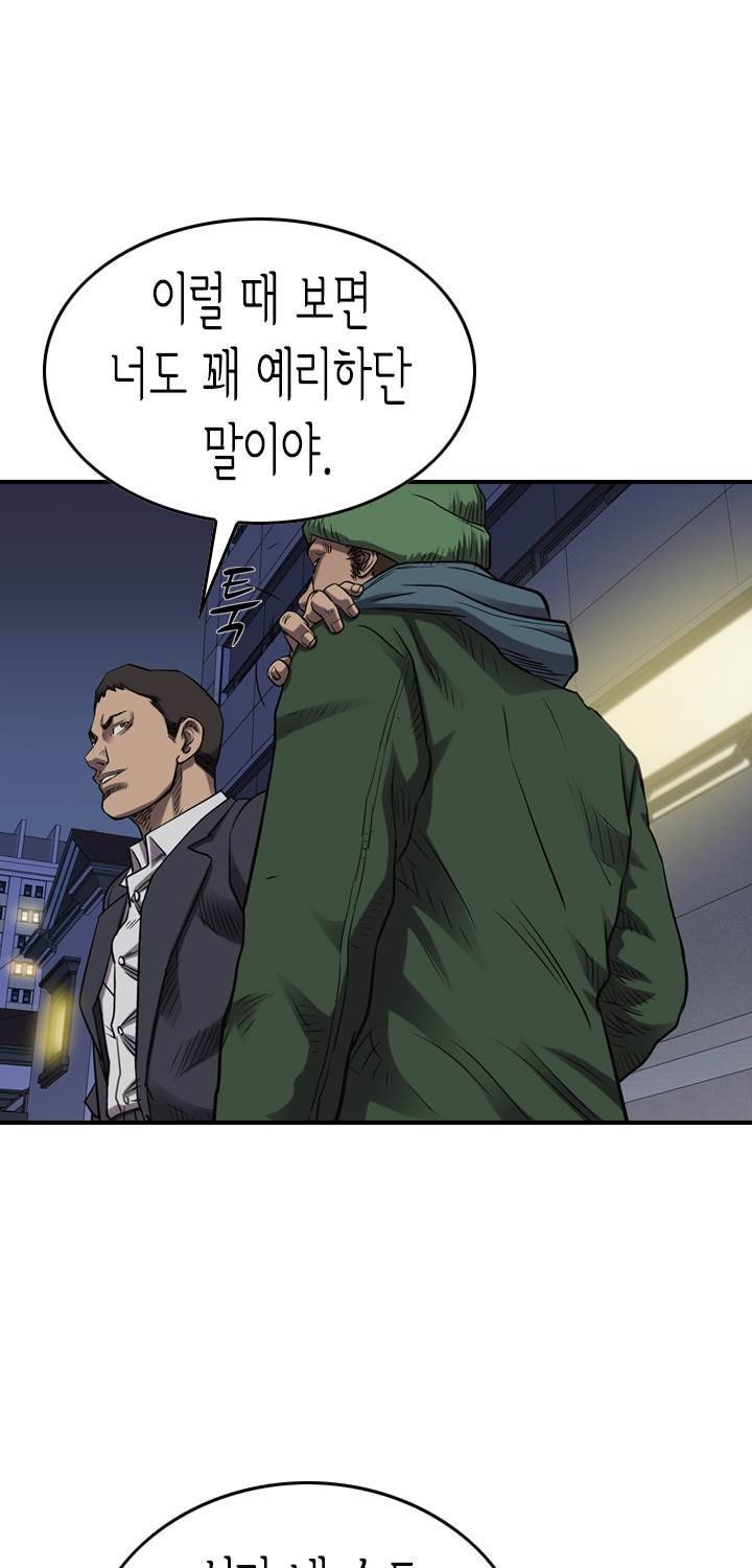 총수 비기닝 87화 8