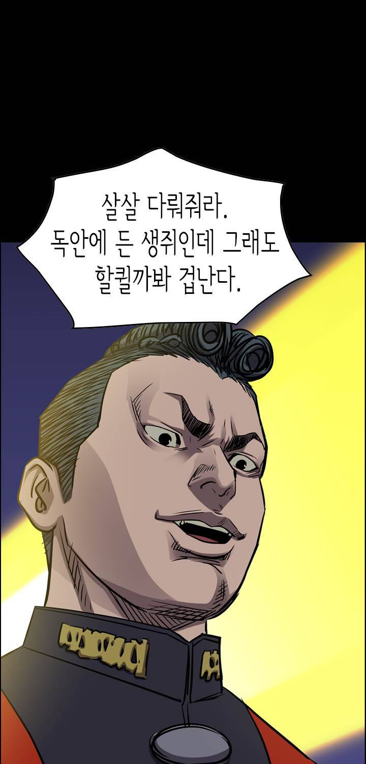 총수 비기닝 97화 4