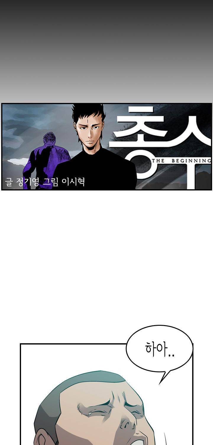 총수 비기닝 105화 4