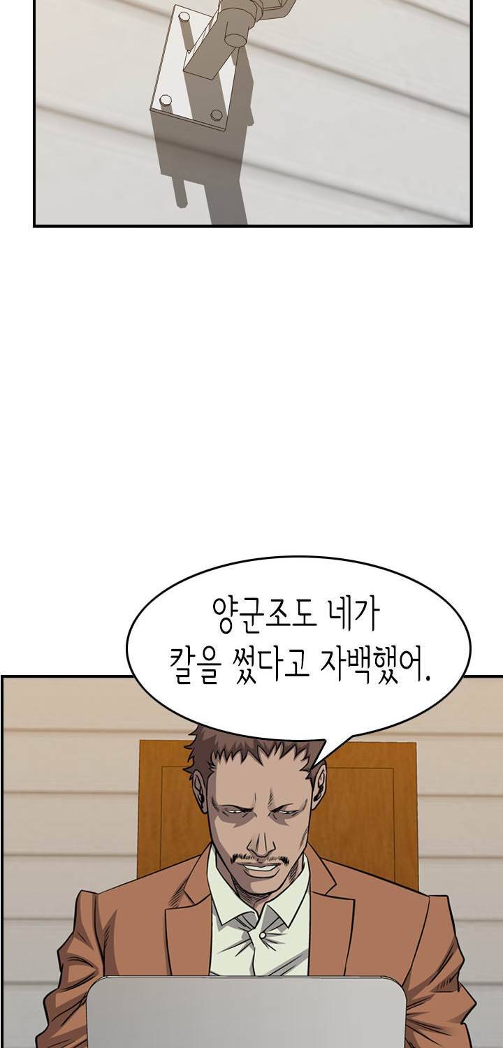 총수 비기닝 111화 9