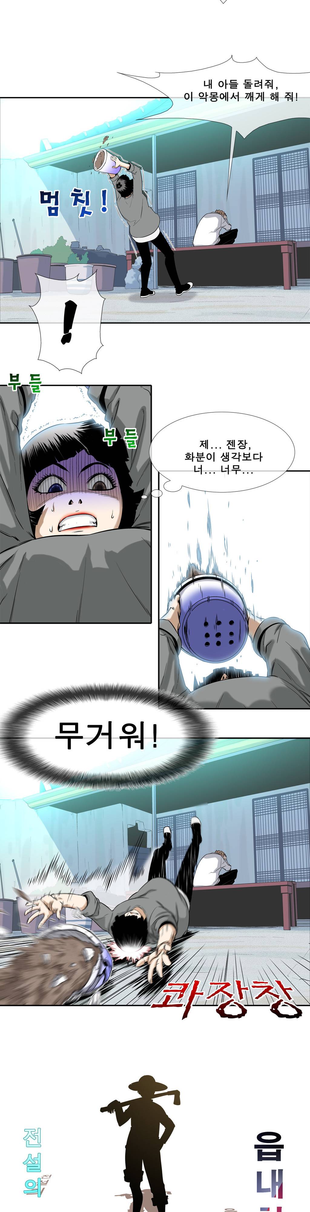 전설의 읍내최강 5화 - 읍내 최강자전 1 2