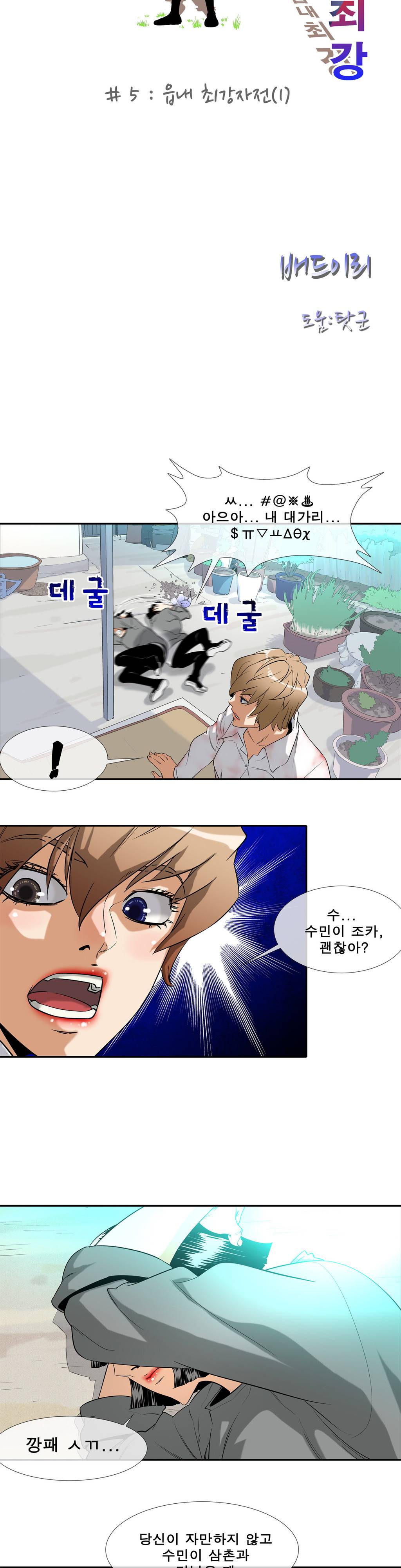 전설의 읍내최강 5화 - 읍내 최강자전 1 3