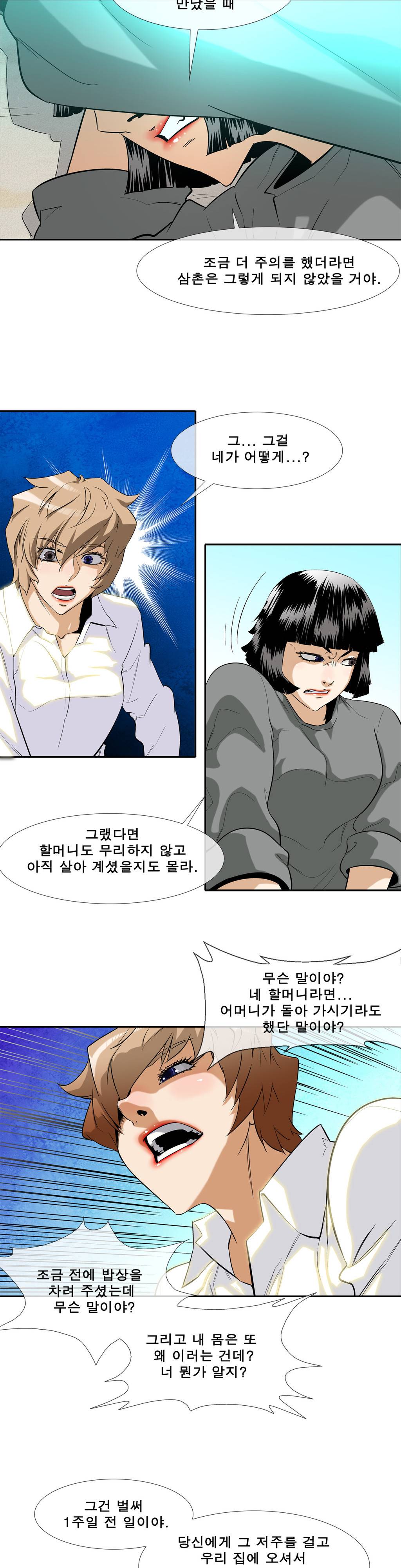 전설의 읍내최강 5화 - 읍내 최강자전 1 4