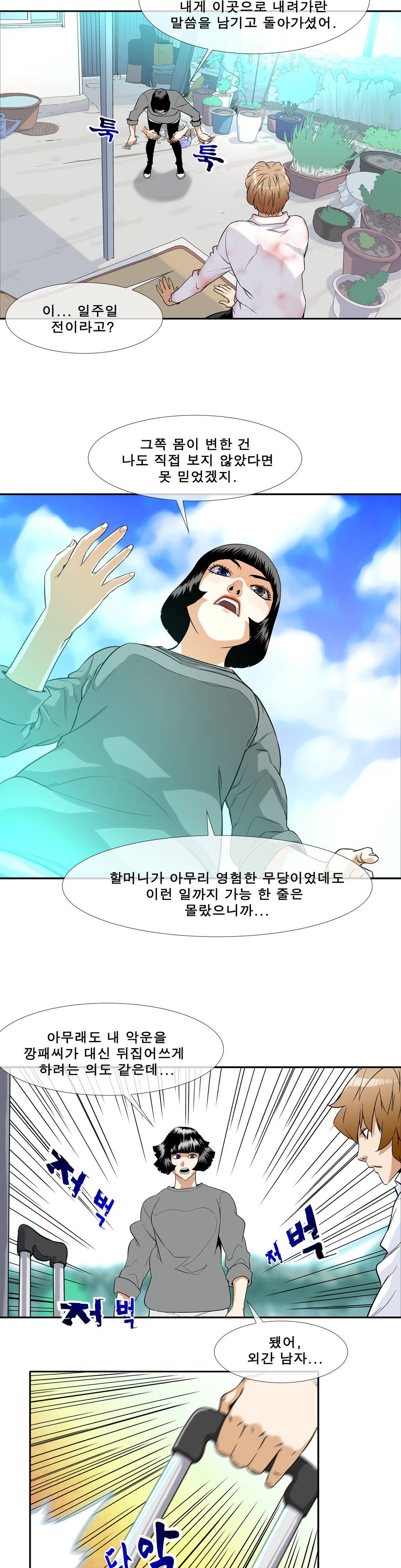 전설의 읍내최강 5화 - 읍내 최강자전 1 5