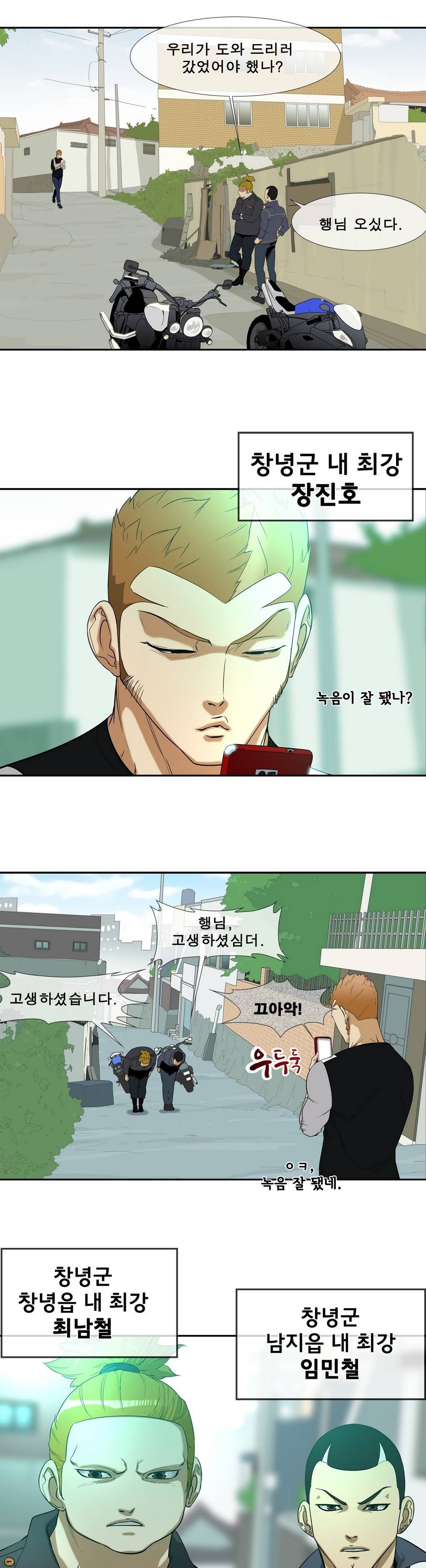 전설의 읍내최강 13화 - 형사미성년자 4 1