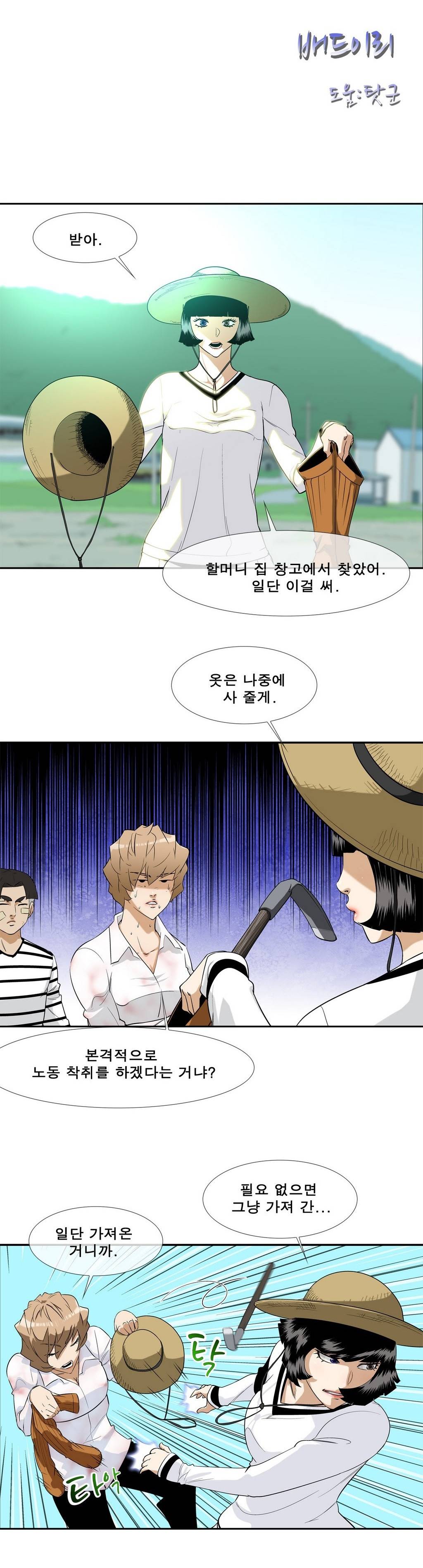 전설의 읍내최강 13화 - 형사미성년자 4 3