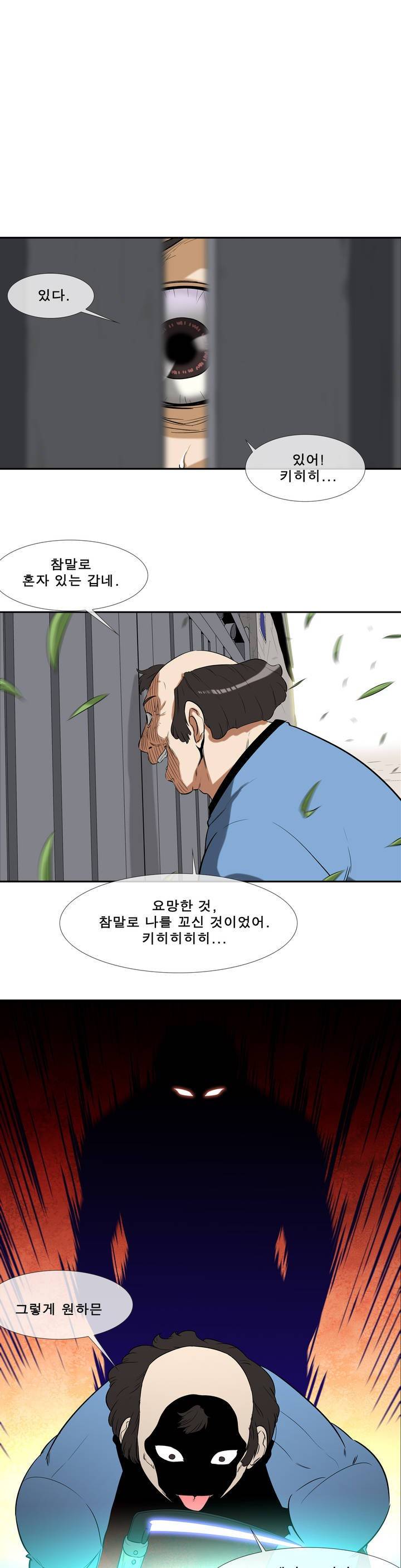 전설의 읍내최강 28화 - 태풍 (5) 1