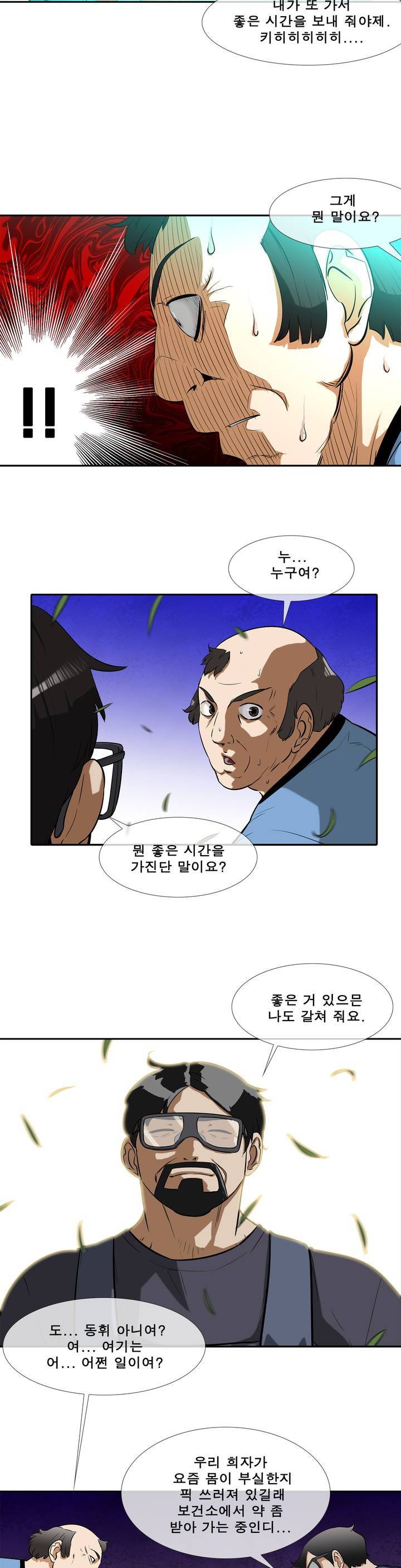 전설의 읍내최강 28화 - 태풍 (5) 2