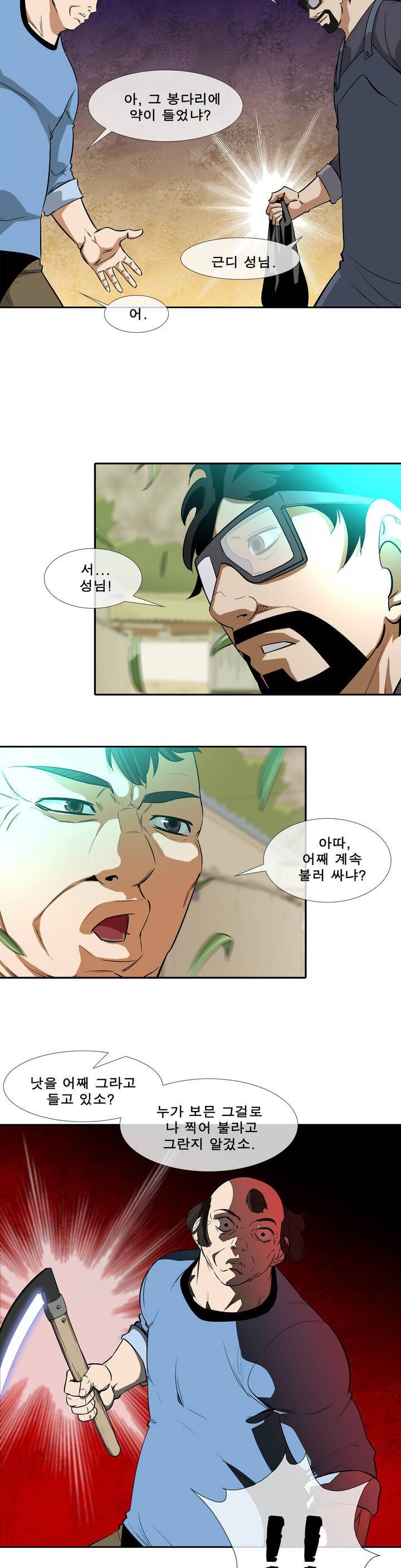 전설의 읍내최강 28화 - 태풍 (5) 3