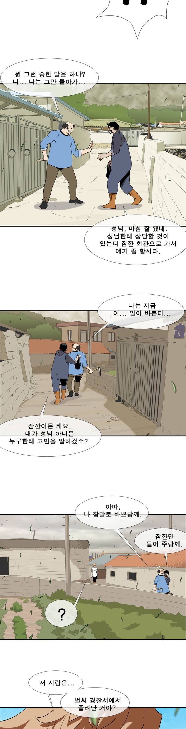 전설의 읍내최강 28화 - 태풍 (5) 4