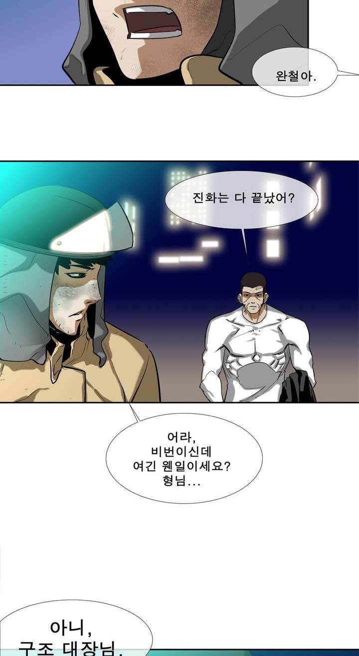 전설의 읍내최강 44화 - 군내 최강자전 (3) 2