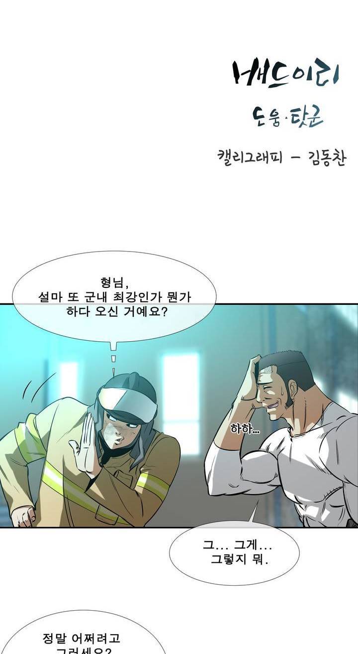 전설의 읍내최강 44화 - 군내 최강자전 (3) 4